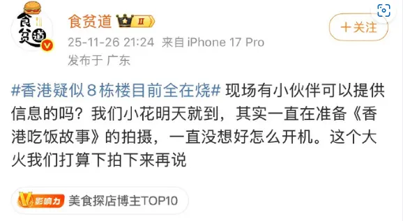 香港大火 前央視記者一席話引爆全網怒火