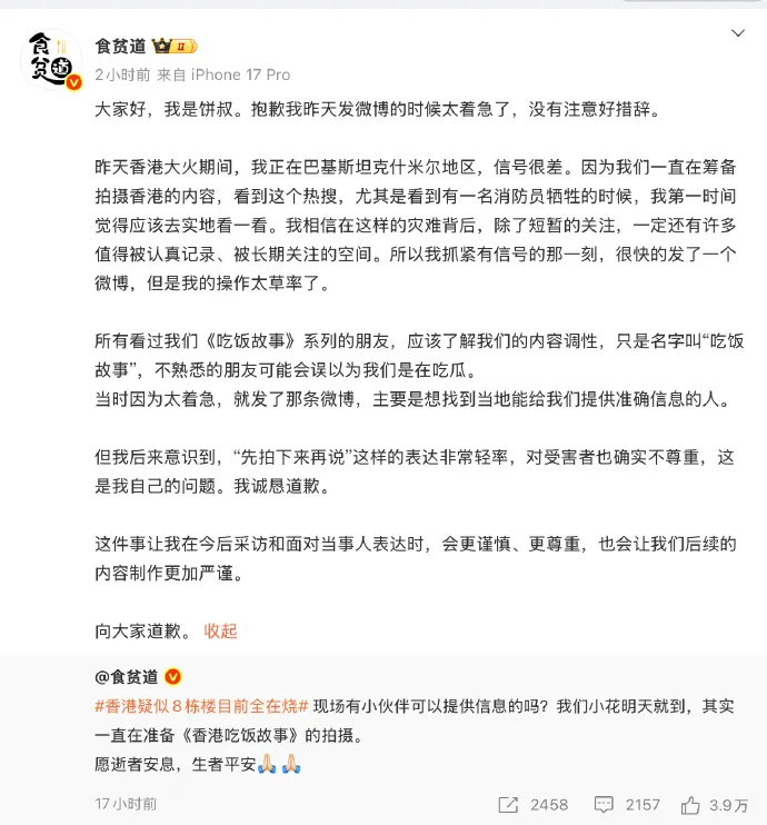 香港大火 前央視記者一席話引爆全網怒火