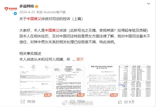 「中國首父」狂生300個孩子 前情人控家暴虐童