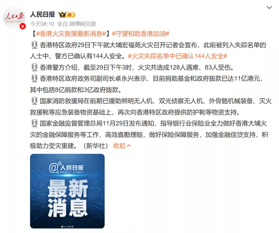 香港火災讓人揪心，黃曉明韓紅帶頭捐款