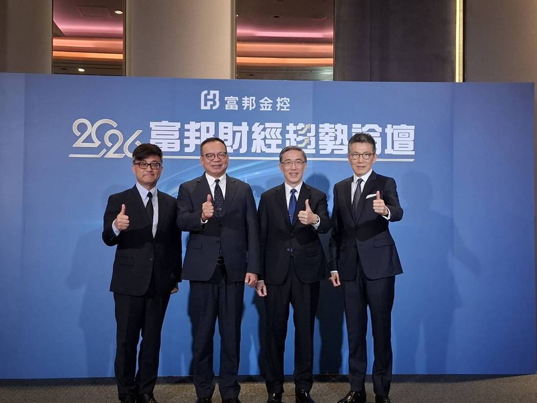 富邦金控1日举行2026富邦财经趋势论坛。崔馨方/摄影 富邦金控1日举行2026富邦财经趋势论坛。崔馨方/摄影