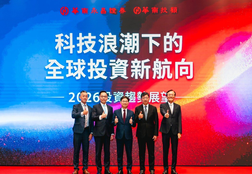 华南永昌证券12月1日举办2026投资趋势展望,(左至右)华南永昌证券海外商品部... 华南永昌证券12月1日举办2026投资趋势展望,(左至右)华南永昌证券海外商品部...