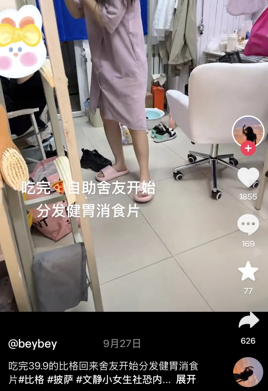 Z世代最神秘的 CP,是大學生x消食片 Z世代最神秘的 CP,是大學生x消食片