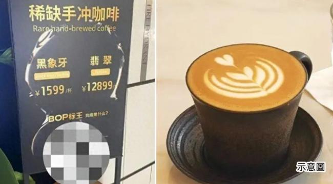全網震驚：上海天價咖啡 一杯¥12899