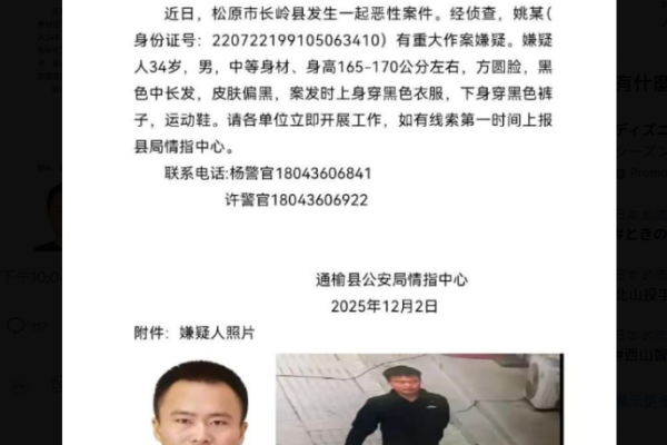 辽宁两地发生多人死伤命案 凶手在逃