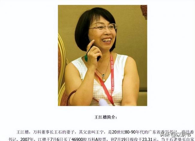 郎咸平談王石離婚一針見血，前妻非常旺夫