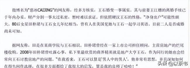 郎咸平談王石離婚一針見血，前妻非常旺夫