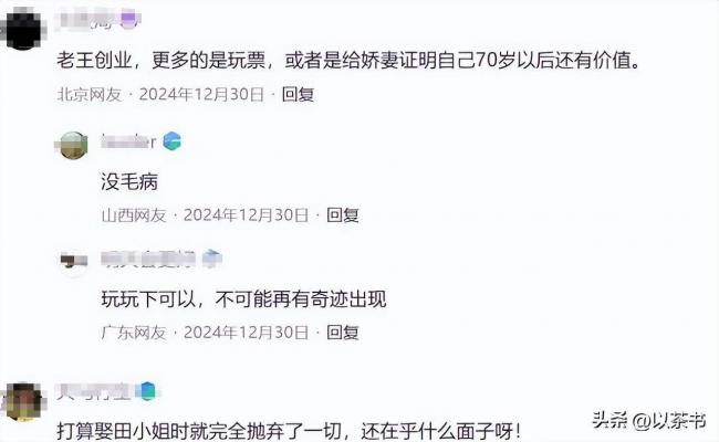 郎咸平談王石離婚一針見血，前妻非常旺夫