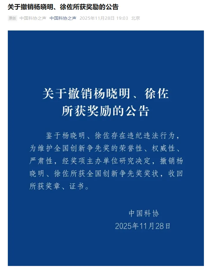炸鍋：「新冠疫苗之父」榮譽清零、獎章被收