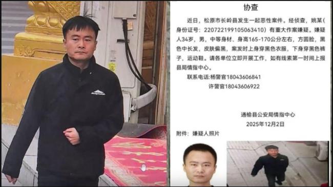 涉惡性殺人案，吉林被通緝34歲男子落網