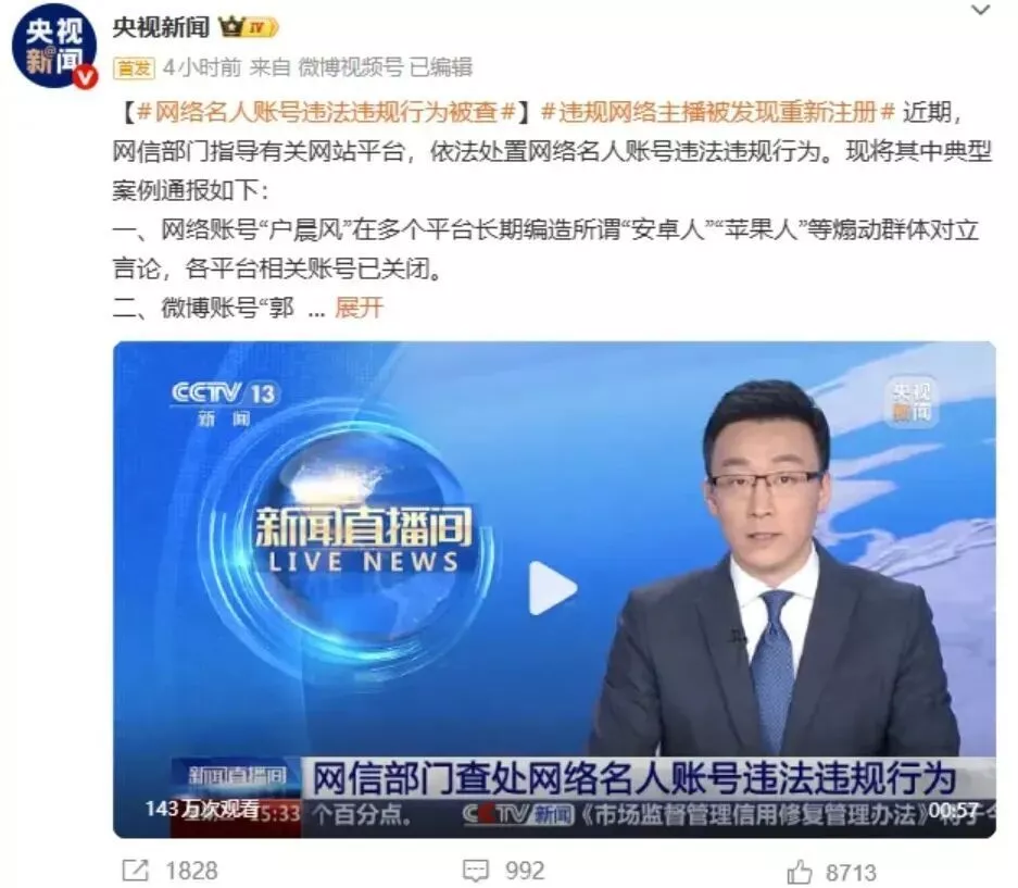 一大批百万网红集体被封禁，彻底玩完了！