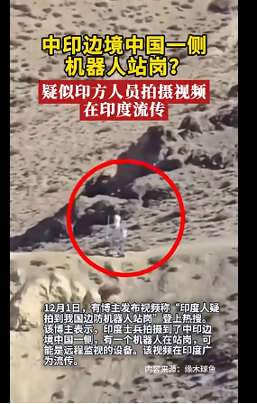 登上热搜  中方派机器人守中印边境