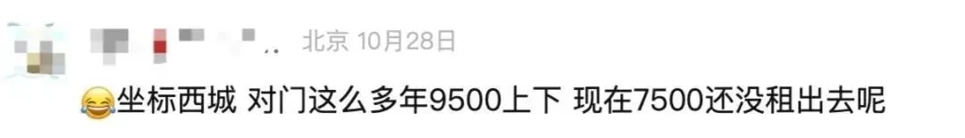 北京很多房子，已經租不出去了