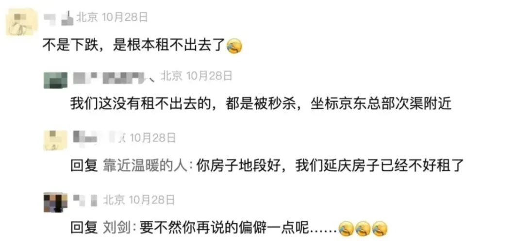 北京很多房子，已經租不出去了