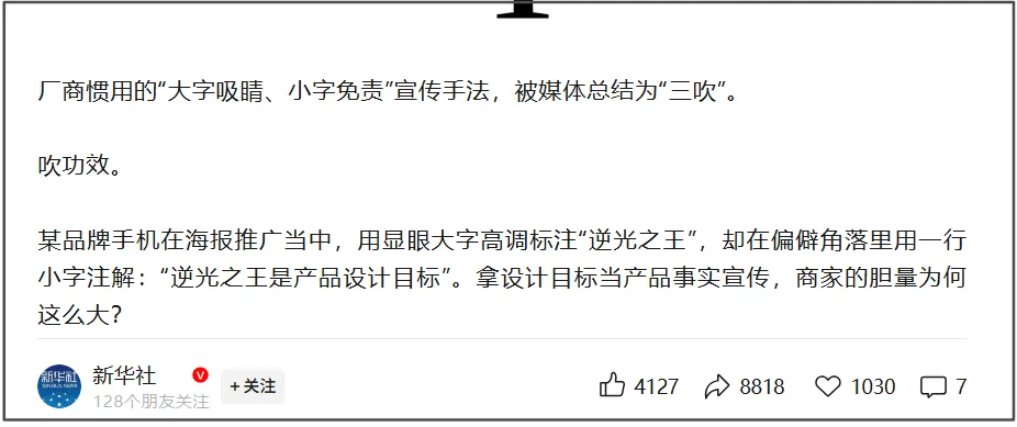 新华社火力全开！小米翻车