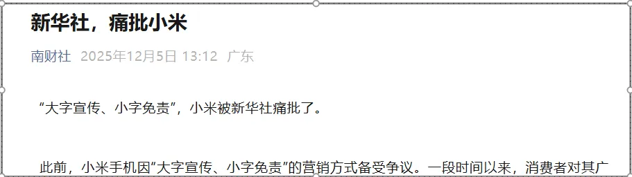 新华社火力全开！小米翻车