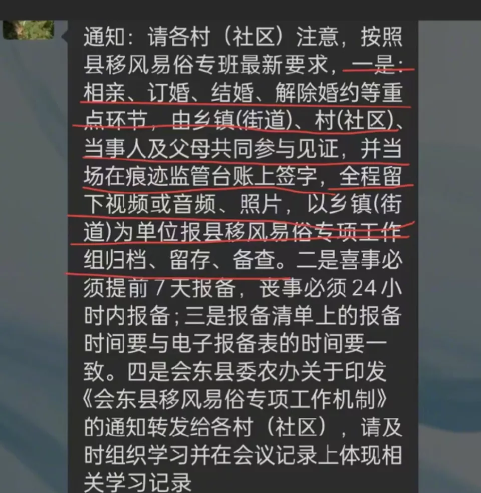 规定婚恋要进行监管 并拍照存档 规定婚恋要进行监管 并拍照存档