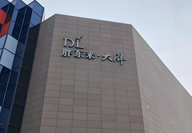 100万年薪 60天长假 胖东来全球招聘火出圈 100万年薪 60天长假 胖东来全球招聘火出圈