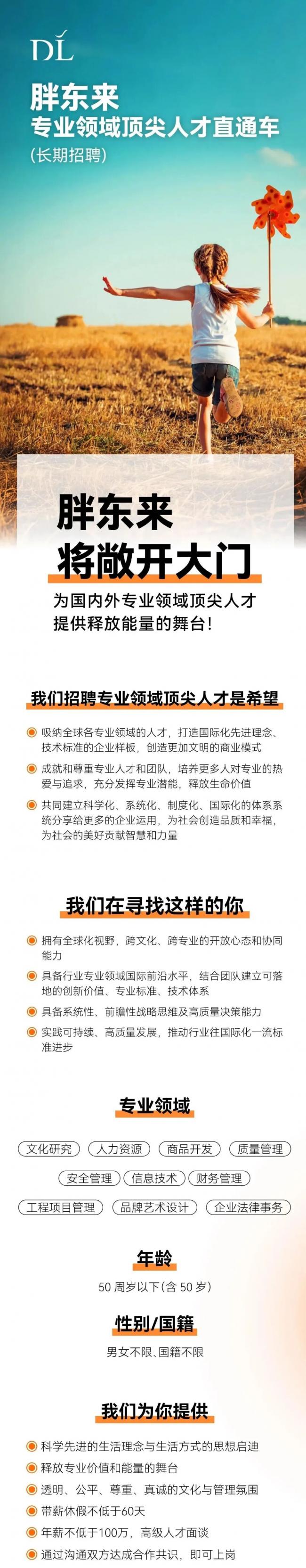100万年薪 60天长假 胖东来全球招聘火出圈 100万年薪 60天长假 胖东来全球招聘火出圈