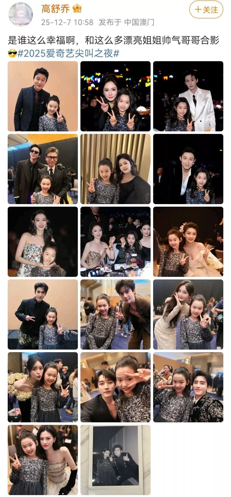 董璇女儿小酒窝晒17张与明星合影，成尖叫之夜团宠