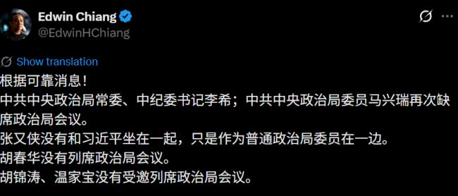 北京重磅会议，传两大员缺席 胡春华张又侠靠边
