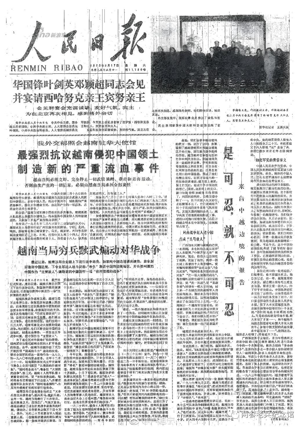 1979年中共发动中越边境战争时,2月17日,人民日报曾发表《是可忍,孰不可忍》... 1979年中共发动中越边境战争时,2月17日,人民日报曾发表《是可忍,孰不可忍》...