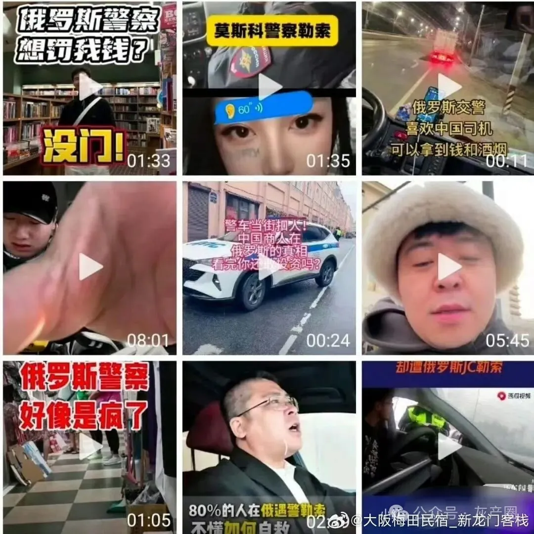 大批中国人在俄罗斯被开箱检查,被警察勒索 大批中国人在俄罗斯被开箱检查,被警察勒索