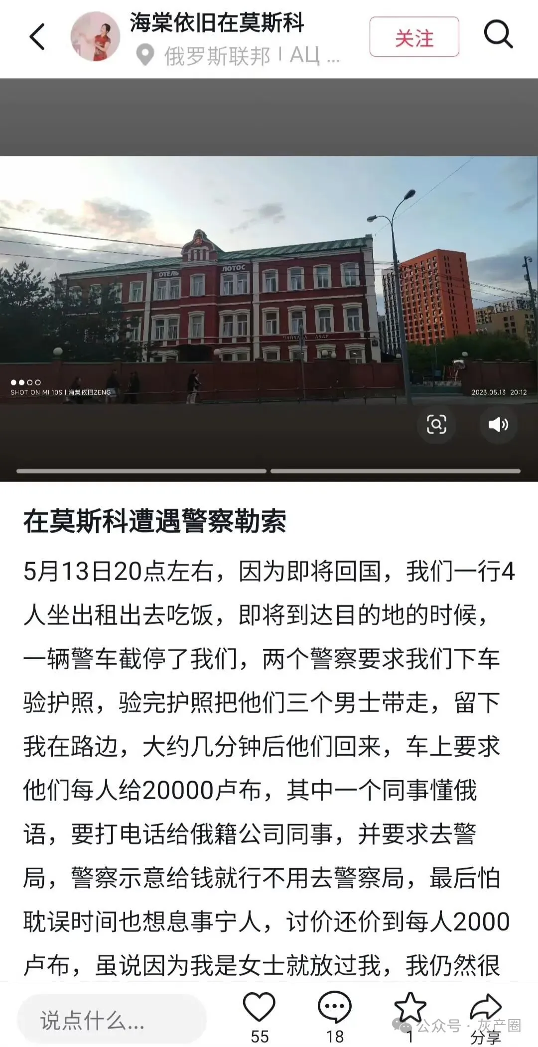 大批中国人在俄罗斯被开箱检查,被警察勒索 大批中国人在俄罗斯被开箱检查,被警察勒索