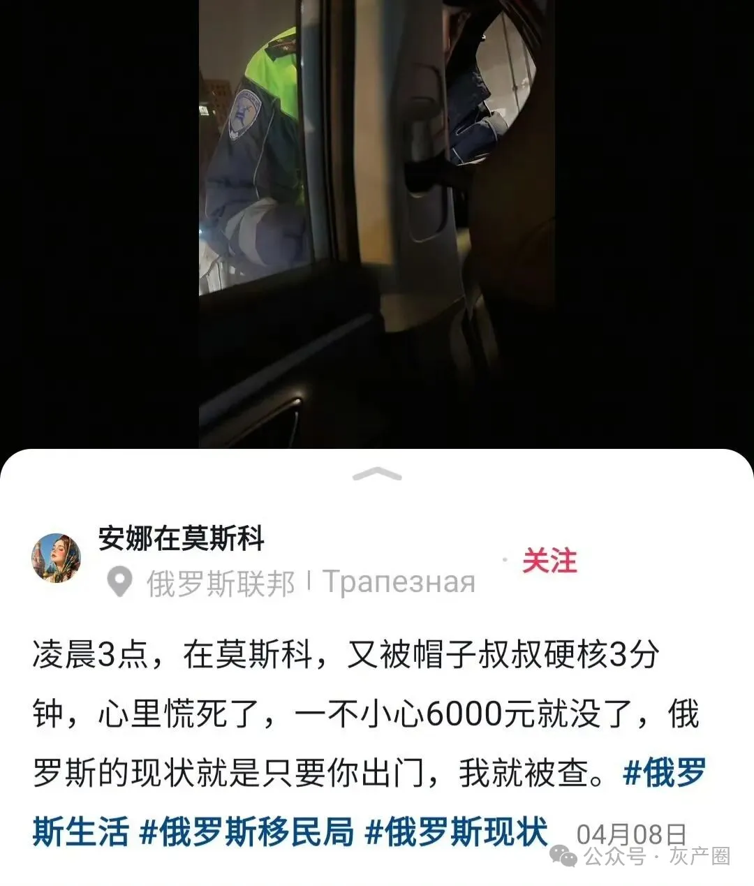 大批中国人在俄罗斯被开箱检查,被警察勒索 大批中国人在俄罗斯被开箱检查,被警察勒索