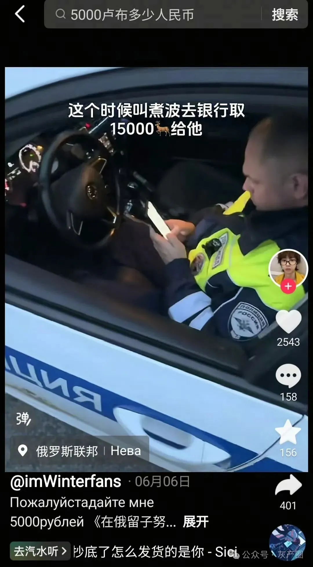 大批中国人在俄罗斯被开箱检查,被警察勒索 大批中国人在俄罗斯被开箱检查,被警察勒索