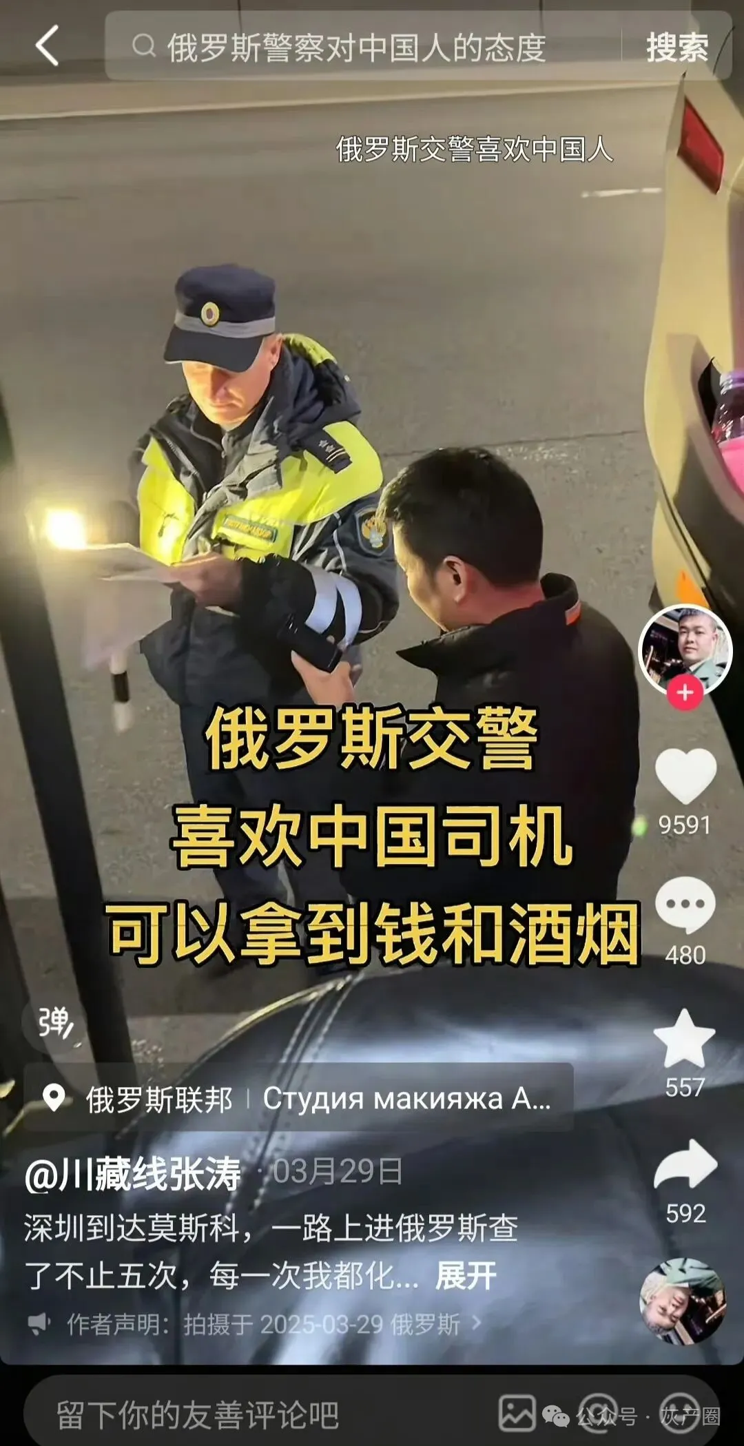 大批中国人在俄罗斯被开箱检查,被警察勒索 大批中国人在俄罗斯被开箱检查,被警察勒索
