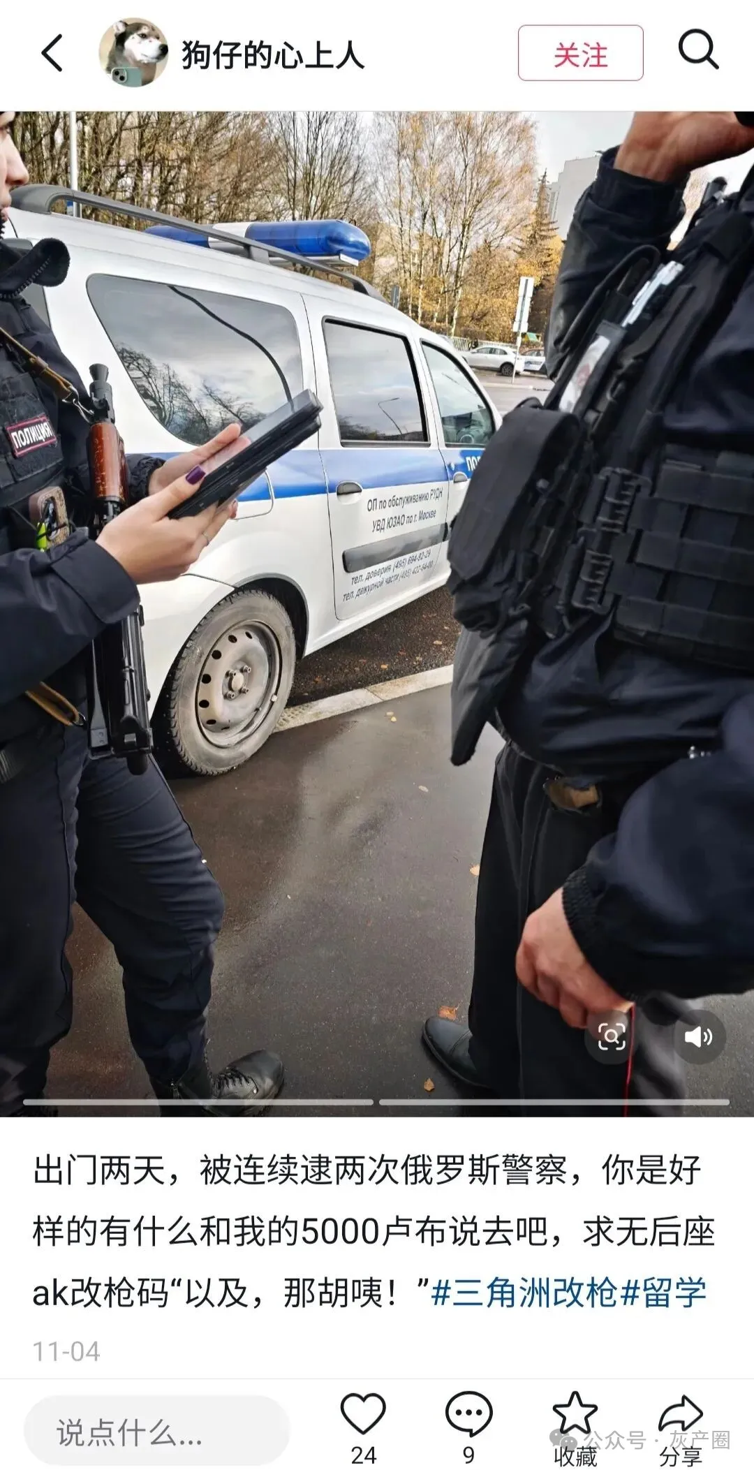 大批中国人在俄罗斯被开箱检查,被警察勒索 大批中国人在俄罗斯被开箱检查,被警察勒索