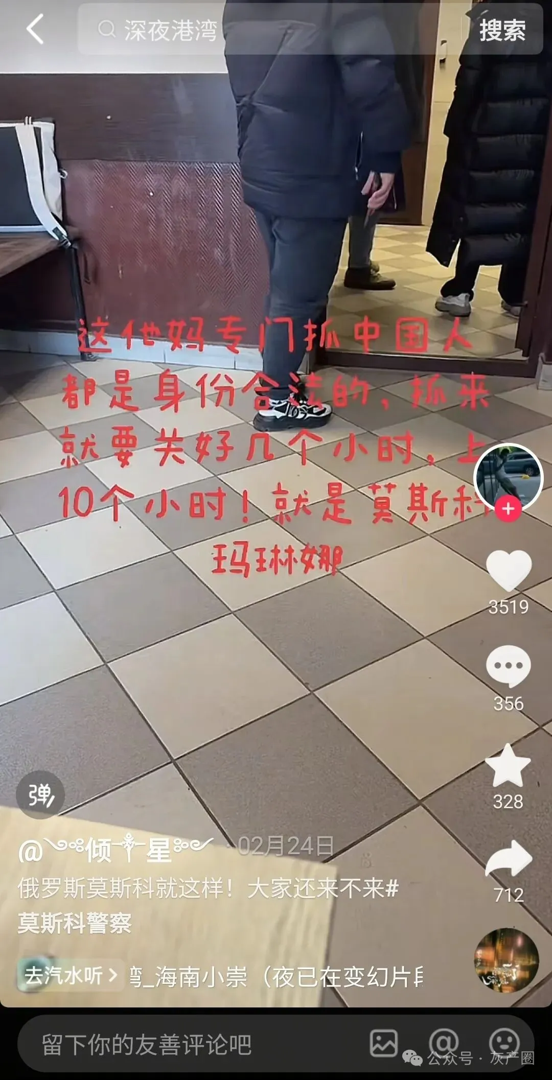 大批中国人在俄罗斯被开箱检查,被警察勒索 大批中国人在俄罗斯被开箱检查,被警察勒索