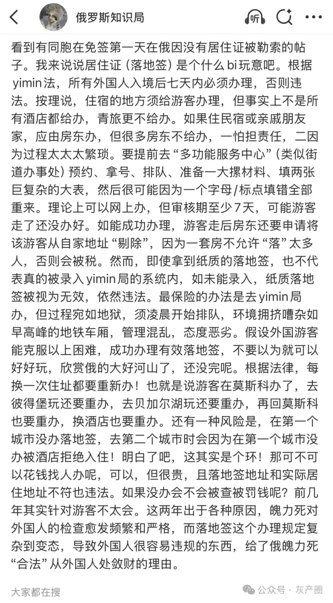 大批中国人在俄罗斯被开箱检查,被警察勒索 大批中国人在俄罗斯被开箱检查,被警察勒索