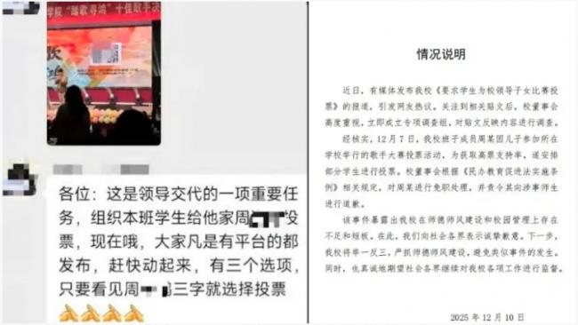 学校领导要求学生为儿子比赛投票 结果悲剧了 学校领导要求学生为儿子比赛投票 结果悲剧了