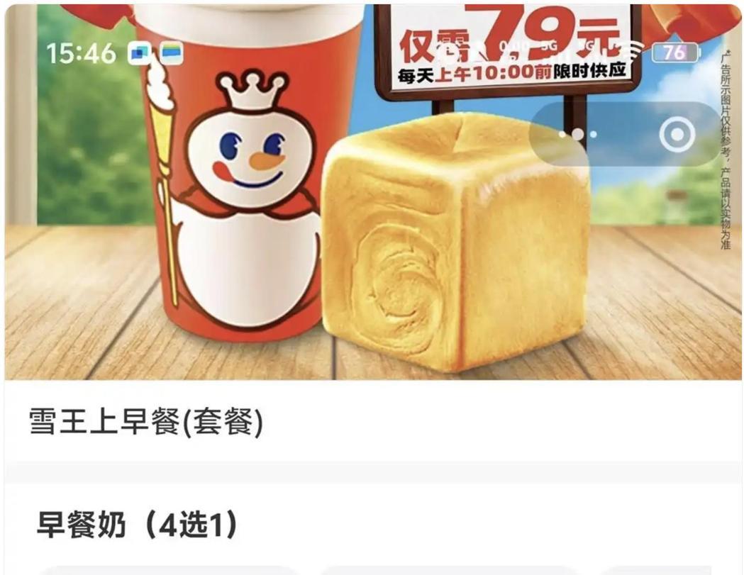 蜜雪冰城卖早餐,仅在大连、西安、南宁、杭州等城市进行试点,一份早餐卖7.9元人民... 蜜雪冰城卖早餐,仅在大连、西安、南宁、杭州等城市进行试点,一份早餐卖7.9元人民...