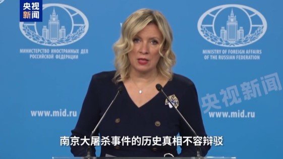 俄罗斯外交部发言人扎哈罗娃12月11日在例行记者会上表示,南京大屠杀夺走了数十万... 俄罗斯外交部发言人扎哈罗娃12月11日在例行记者会上表示,南京大屠杀夺走了数十万...