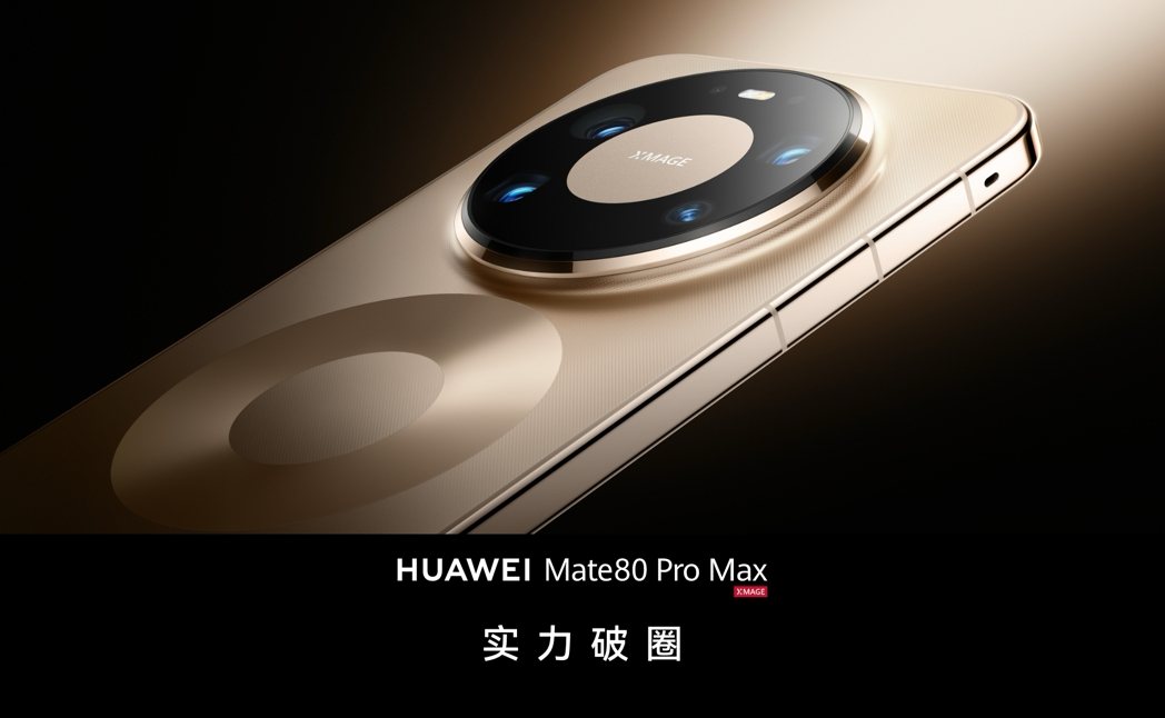 加拿大知名半导体研调机构 TechInsights 拆解华为 Mate 80 P... 加拿大知名半导体研调机构 TechInsights 拆解华为 Mate 80 P...