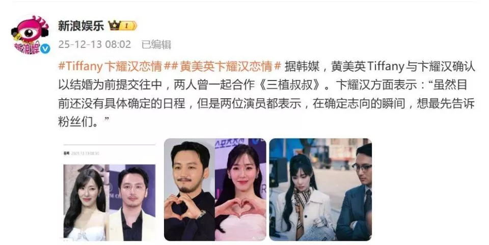 少女时代Tiffany与演员卞耀汉官宣恋情：正以结婚为前提认真交往