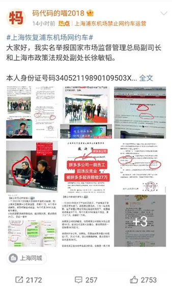 副厅官员与上海官员“互殴”?拼多多 副厅官员与上海官员“互殴”?拼多多
