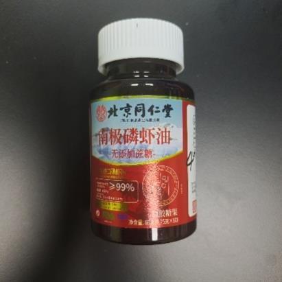 北京同仁堂这款南极磷虾油产品,经上海市消保委委托进行检测,发现其磷脂含量竟然为0... 北京同仁堂这款南极磷虾油产品,经上海市消保委委托进行检测,发现其磷脂含量竟然为0...