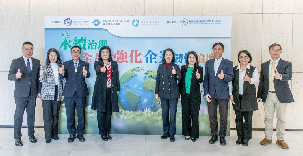 永续治理全方位强化企业韧性论坛由证交所总经理李爱玲(右五)、政大金融科技研究中心... 永续治理全方位强化企业韧性论坛由证交所总经理李爱玲(右五)、政大金融科技研究中心...