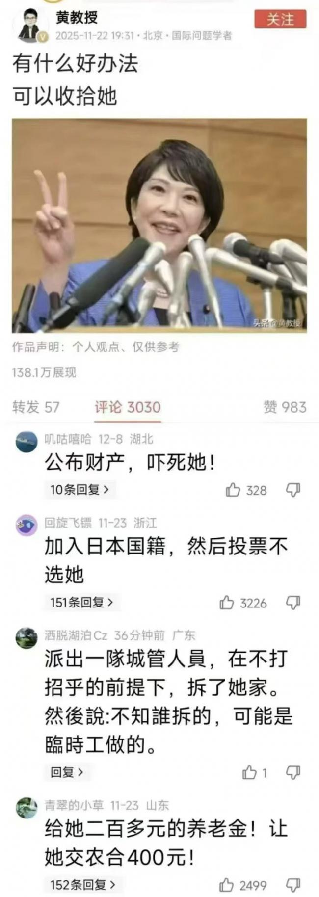 中国网民:有什么好办法可以收拾高市早苗 中国网民:有什么好办法可以收拾高市早苗