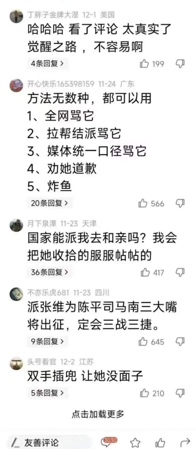 中国网民:有什么好办法可以收拾高市早苗 中国网民:有什么好办法可以收拾高市早苗