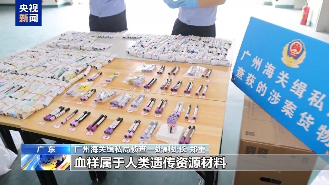 大陆广州、佛山、深圳3地官方近日展开行动,查获2个专业走私孕妇血样出境的犯罪团伙... 大陆广州、佛山、深圳3地官方近日展开行动,查获2个专业走私孕妇血样出境的犯罪团伙...