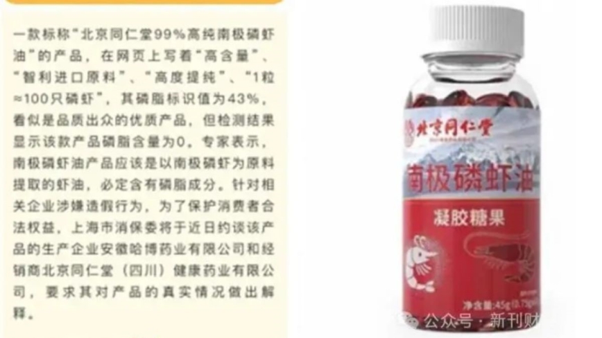 同仁堂捲入產品造假風波 百年老字號面臨信任危機