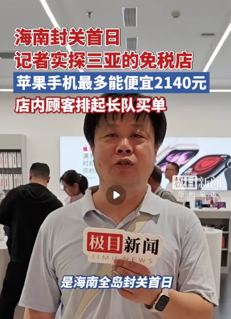 海南封關,這個國家坐不住了 海南封關,這個國家坐不住了