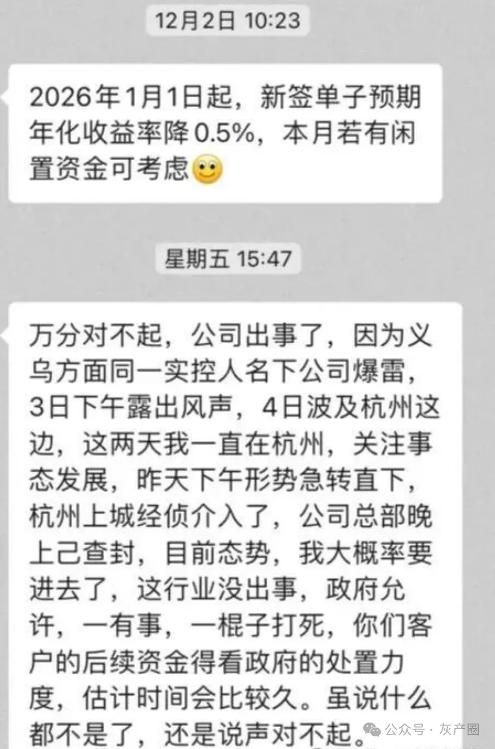 又爆雷了，中国又有大佬卷走19亿外逃