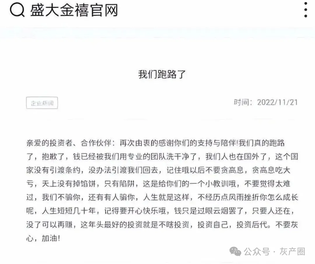 又爆雷了，中国又有大佬卷走19亿外逃