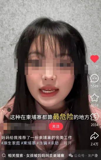 亲妈骗女儿去柬埔寨做陪玩？简直太恐怖了